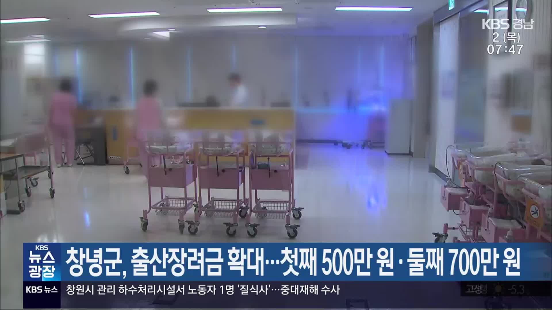 창녕군, 출산장려금 확대…첫째 500만 원·둘째 700만 원