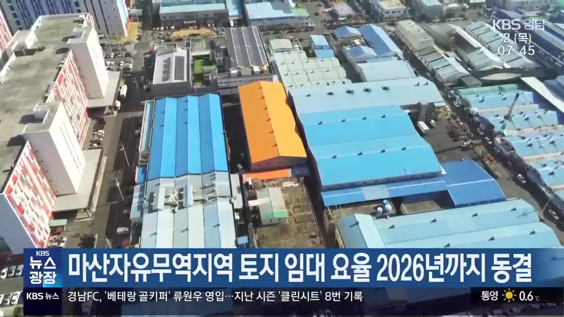 마산자유무역지역 토지 임대 요율 2026년까지 동결