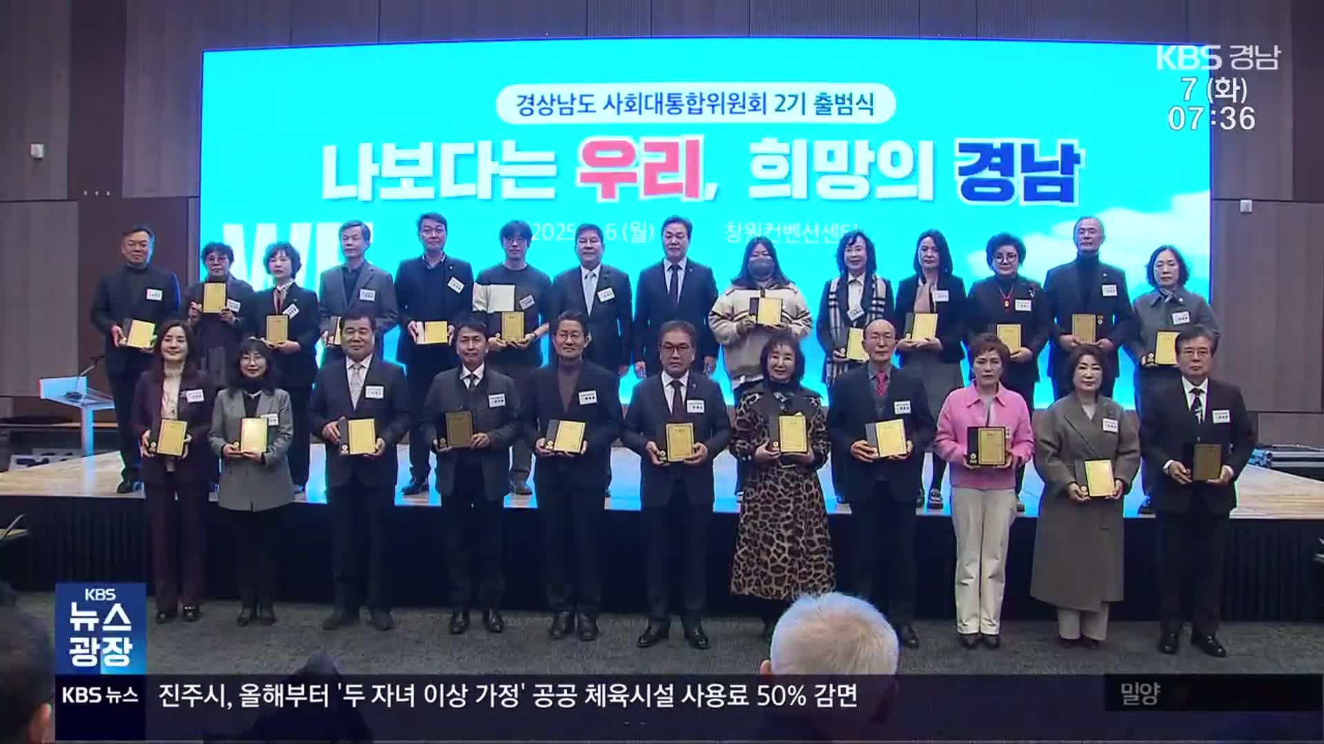 2기 사회대통합위 출범, 역할과 한계는?