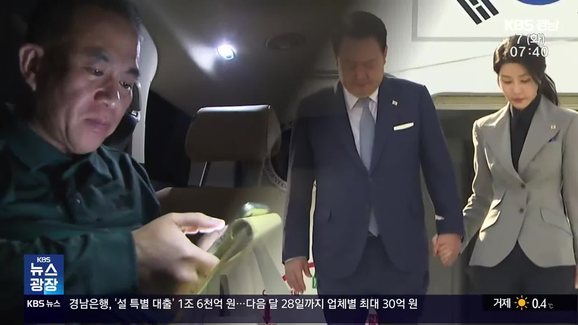 대통령 휴대전화 증거보전 기각…명태균 병보석은?