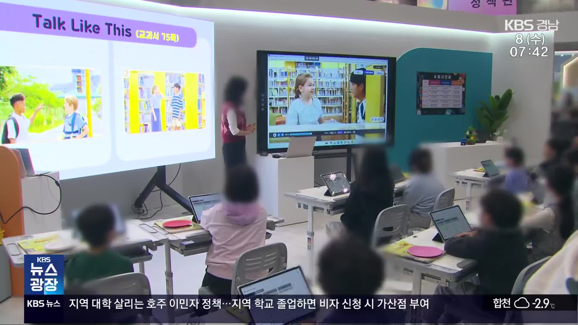 자율 맡겨진 AI 교과서…경남 “일부 시범 도입”