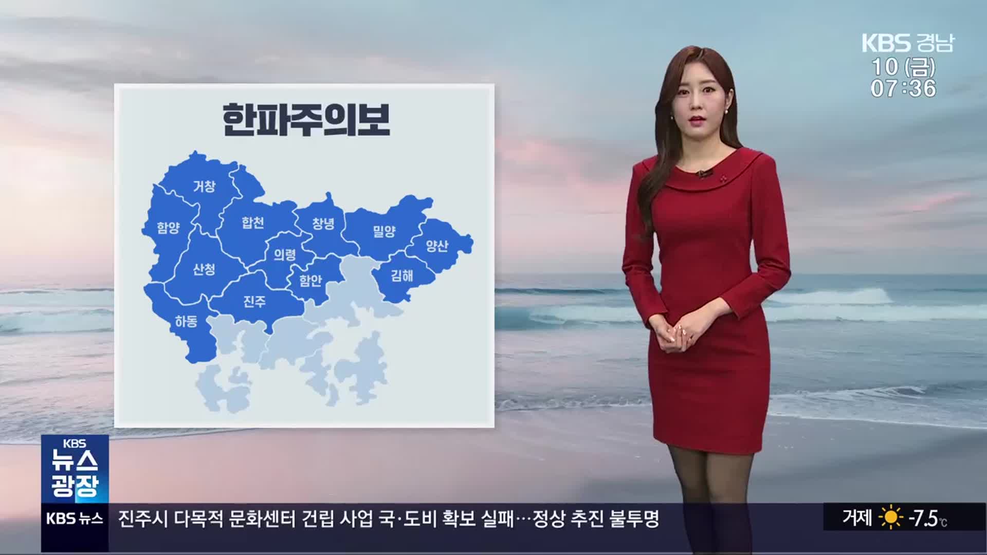 [날씨] 경남 올겨울 최강 한파…내륙 한파주의보