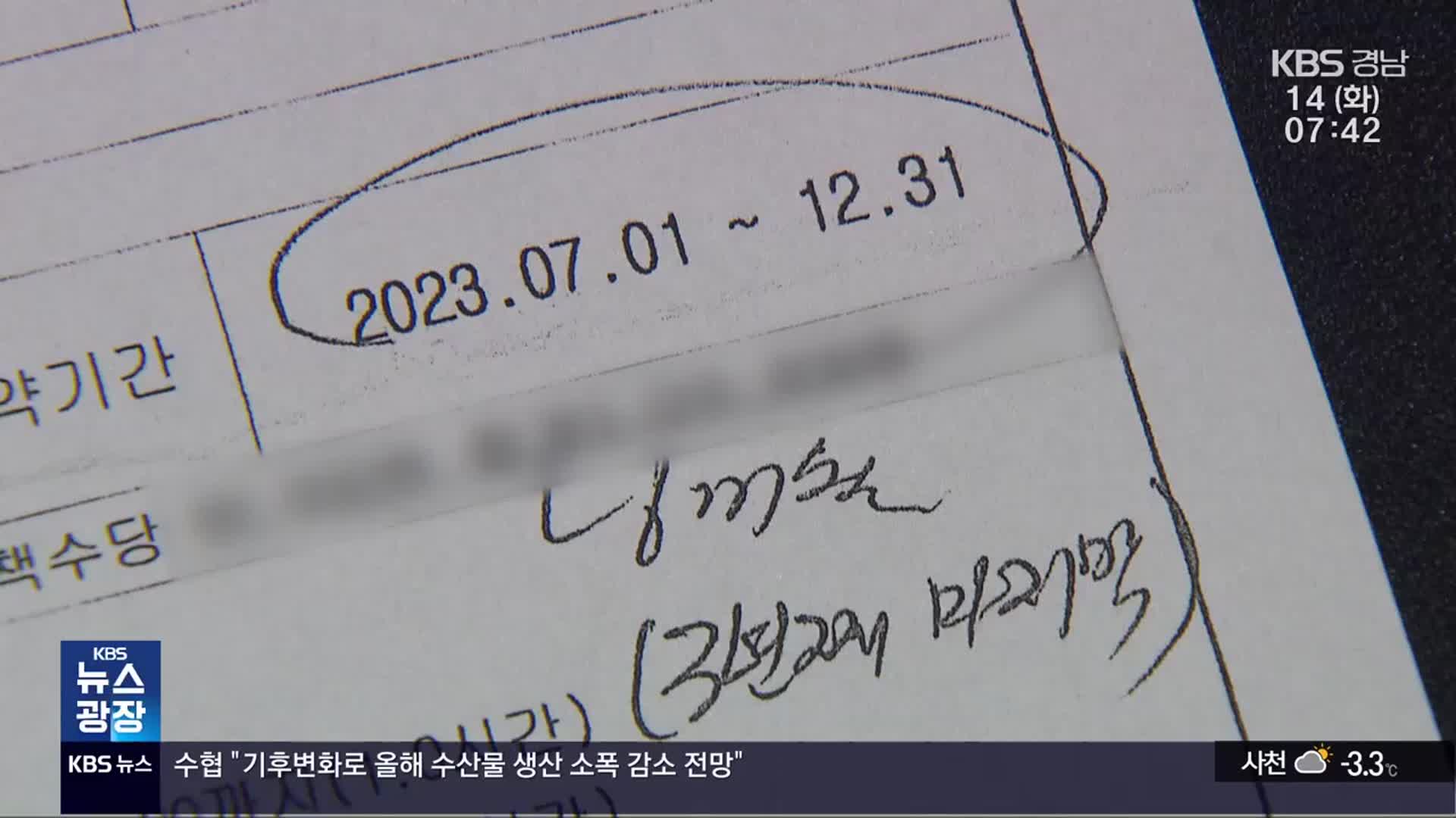 용역근로자 보호 지침 ‘유명무실’