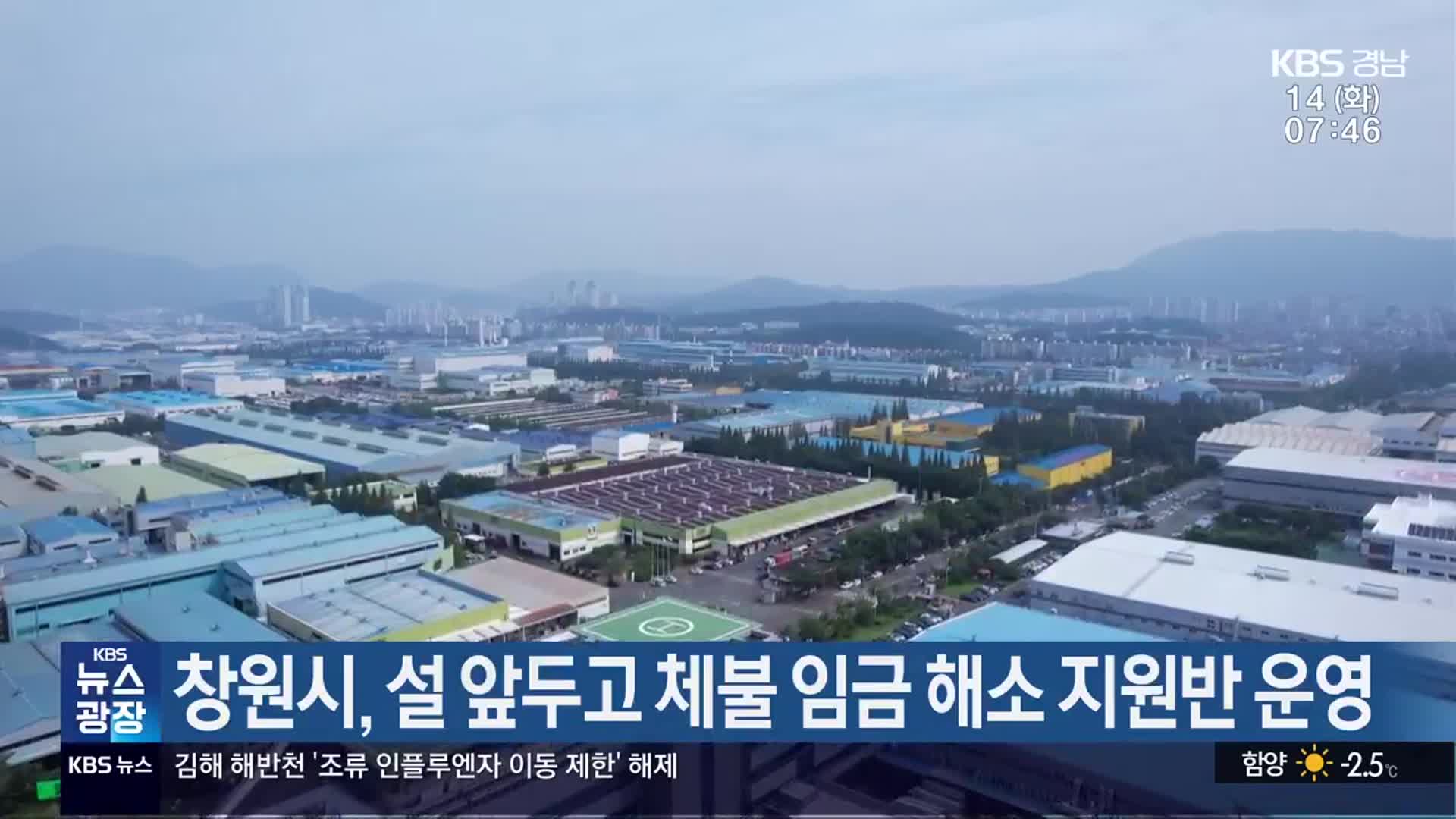 창원시, 설 앞두고 체불 임금 해소 지원반 운영