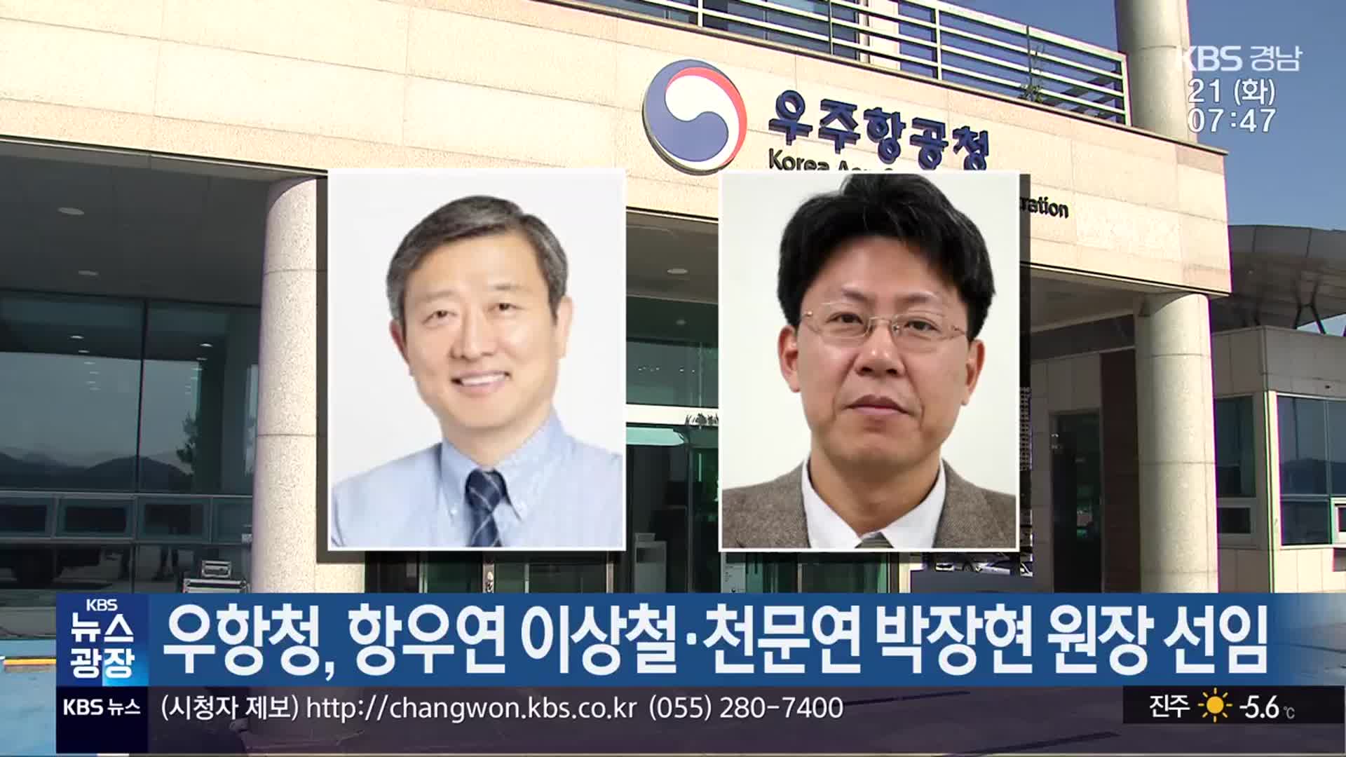 우항청, 항우연 이상철·천문연 박장현 원장 선임