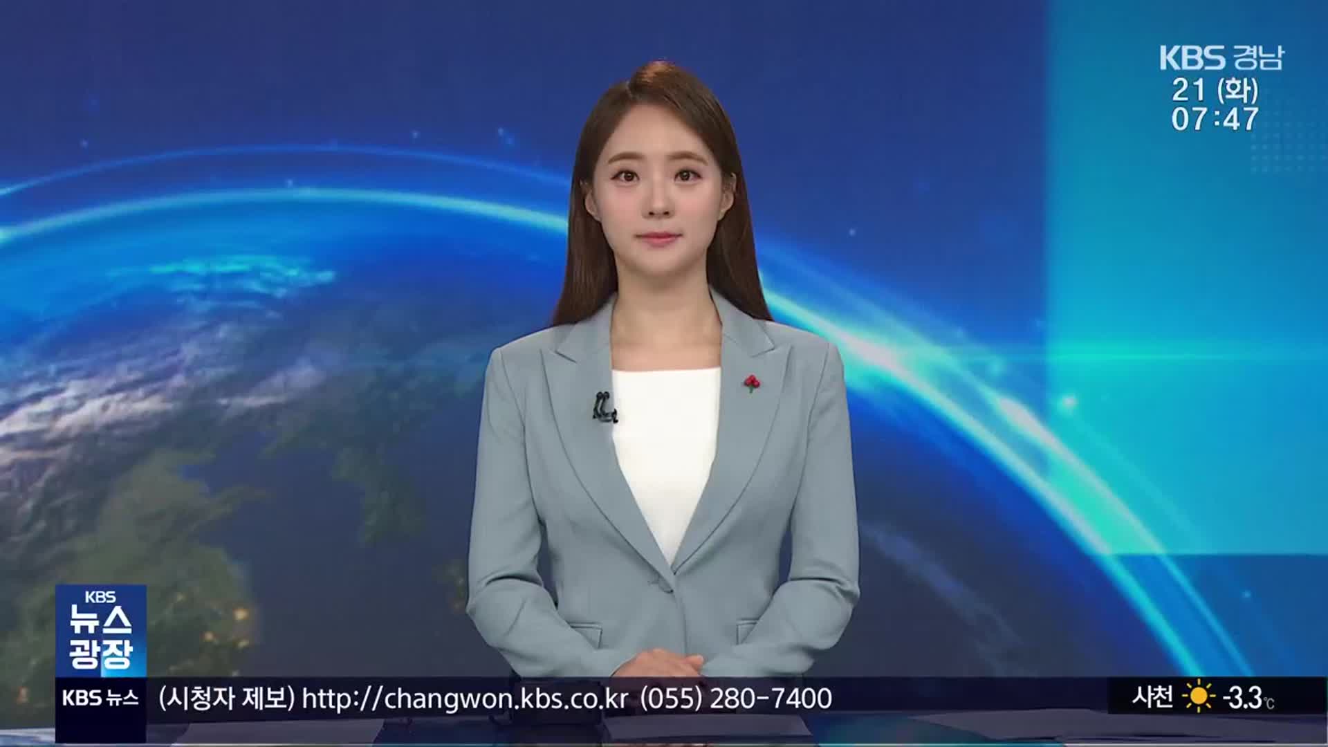 [뉴스광장 경남 클로징]