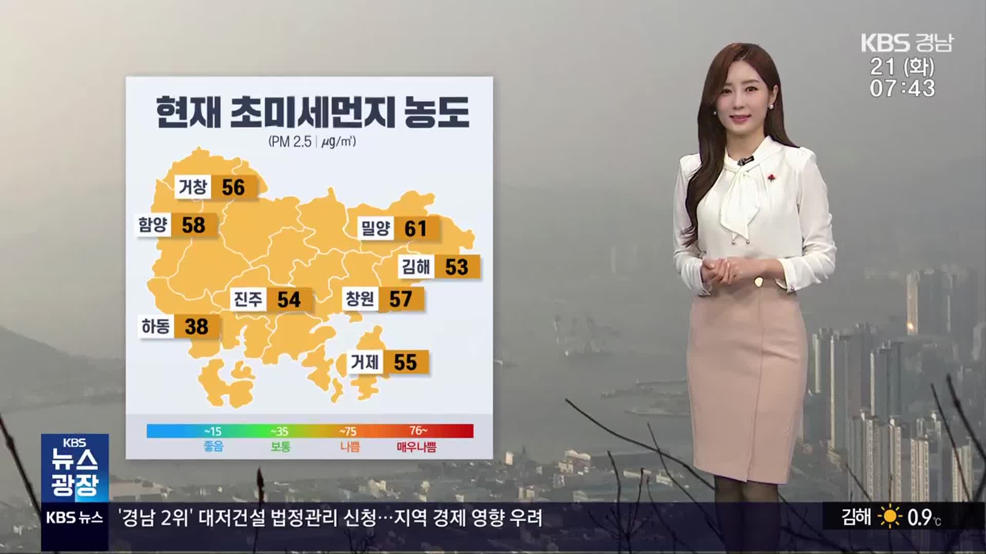 [날씨] 경남 초미세먼지 기승…종일 공기 탁해