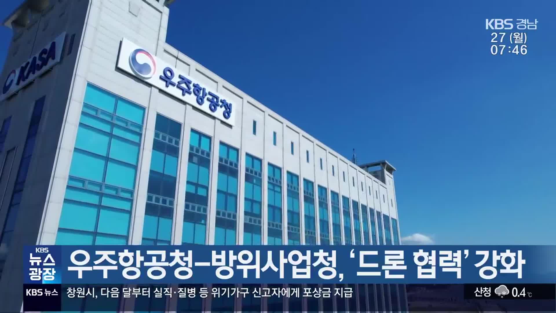 우주항공청-방위사업청, ‘드론 협력’ 강화
