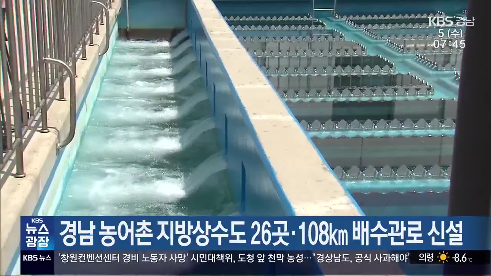 경남 농어촌 지방상수도 26곳·108km 배수관로 신설