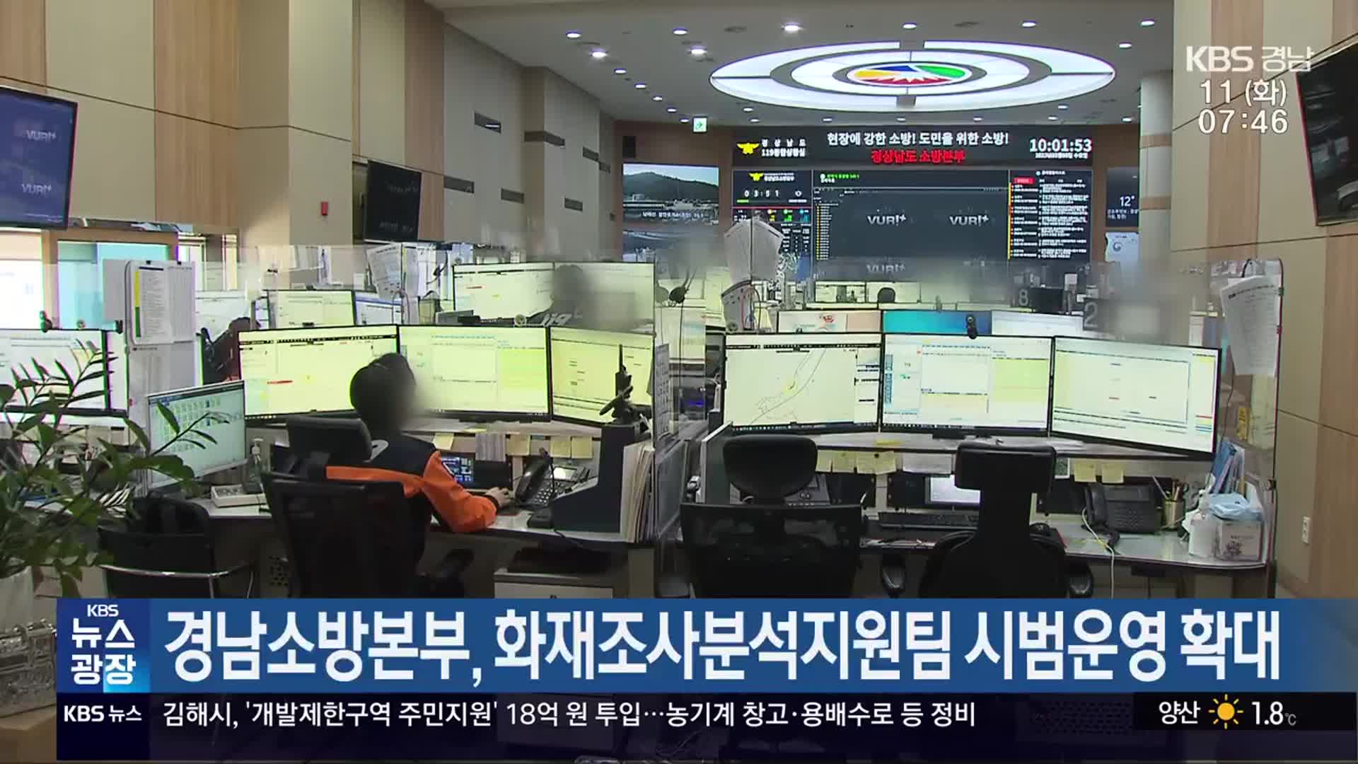 경남소방본부, 화재조사분석지원팀 시범운영 확대