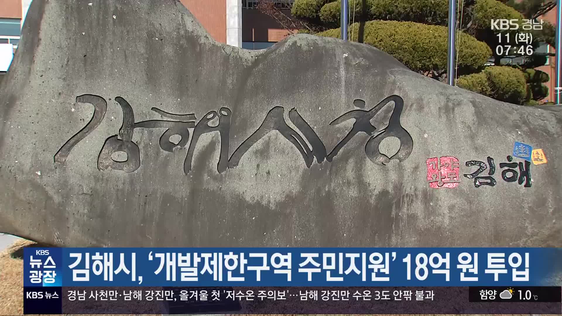 김해시, ‘개발제한구역 주민지원’ 18억 원 투입
