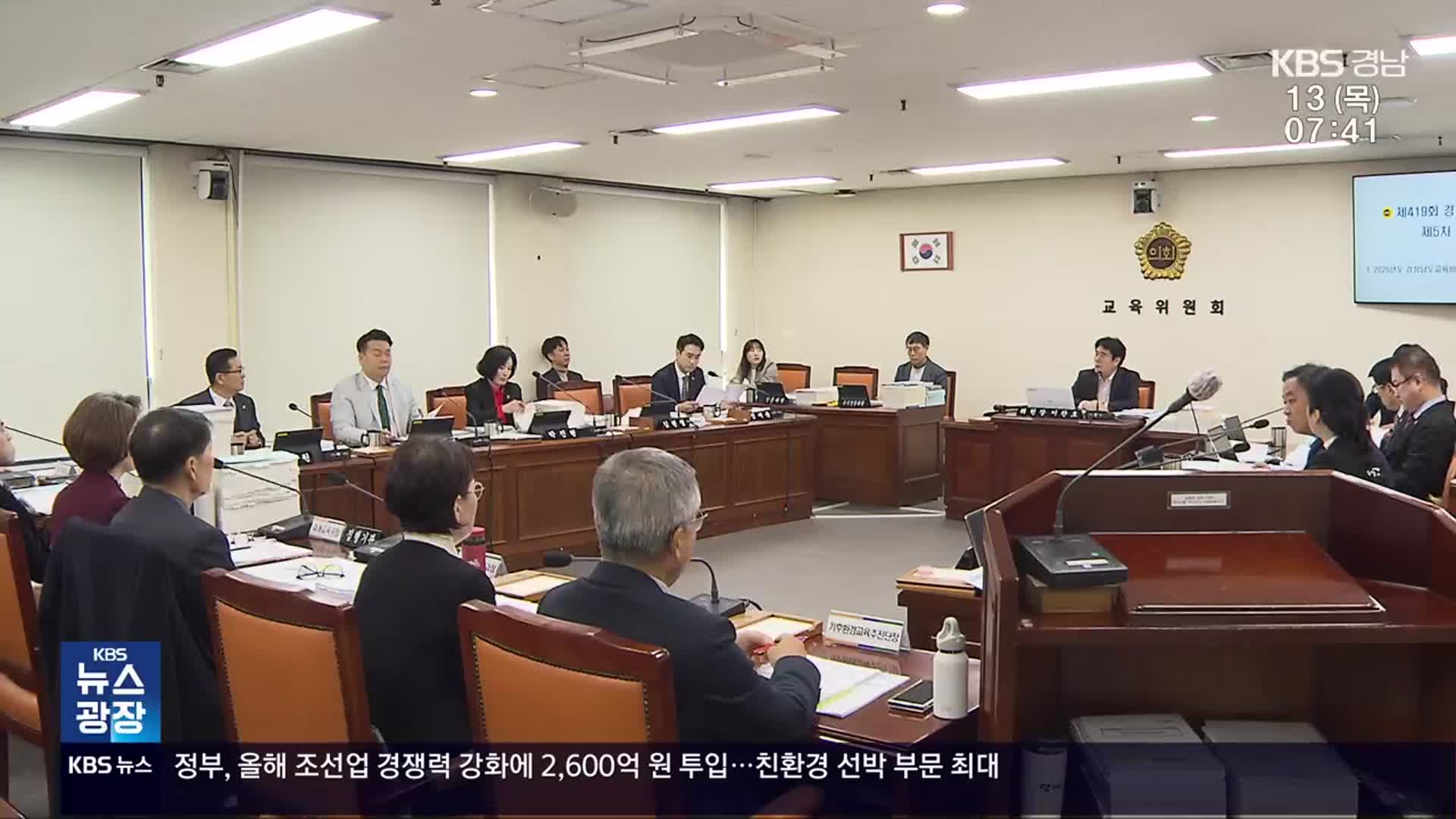 ‘가족 식당’서 세금 쓴 도의원·교육청