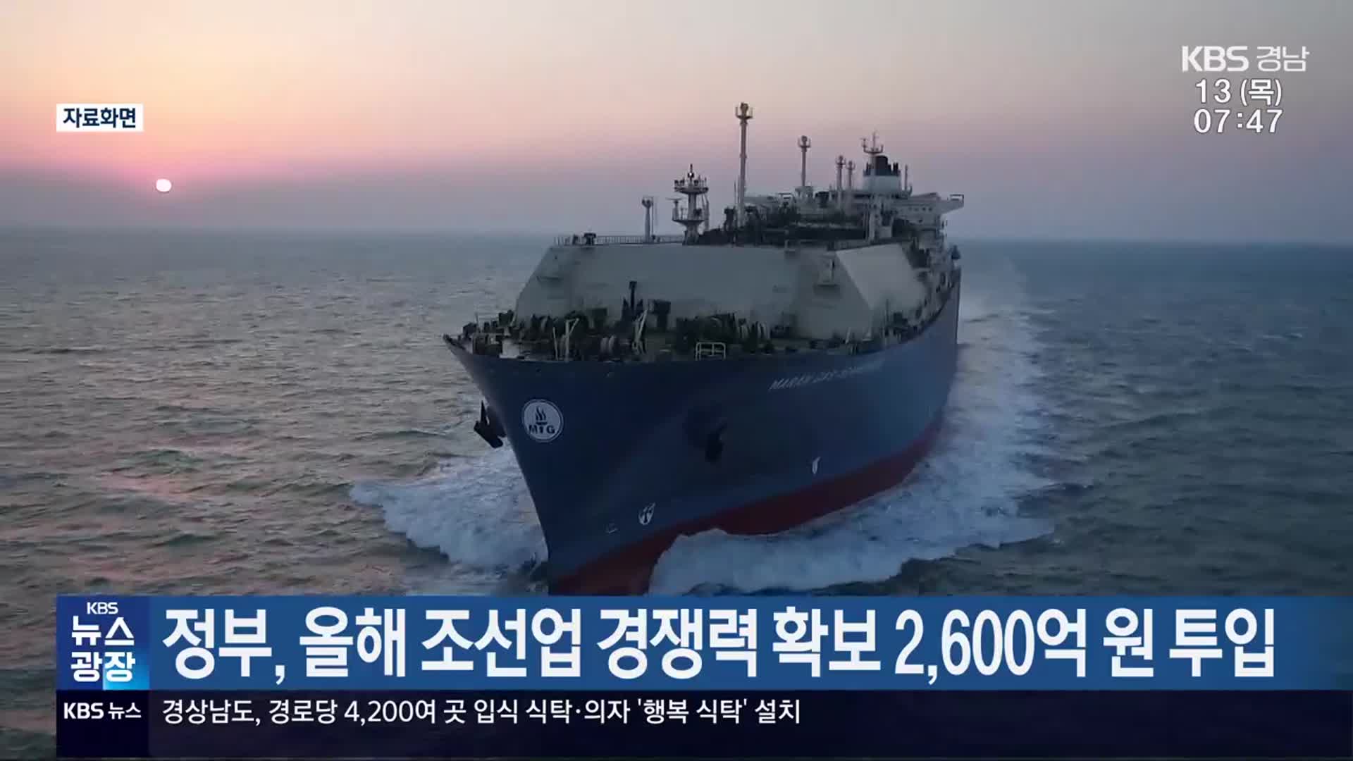 정부, 올해 조선업 경쟁력 확보 2,600억 원 투입