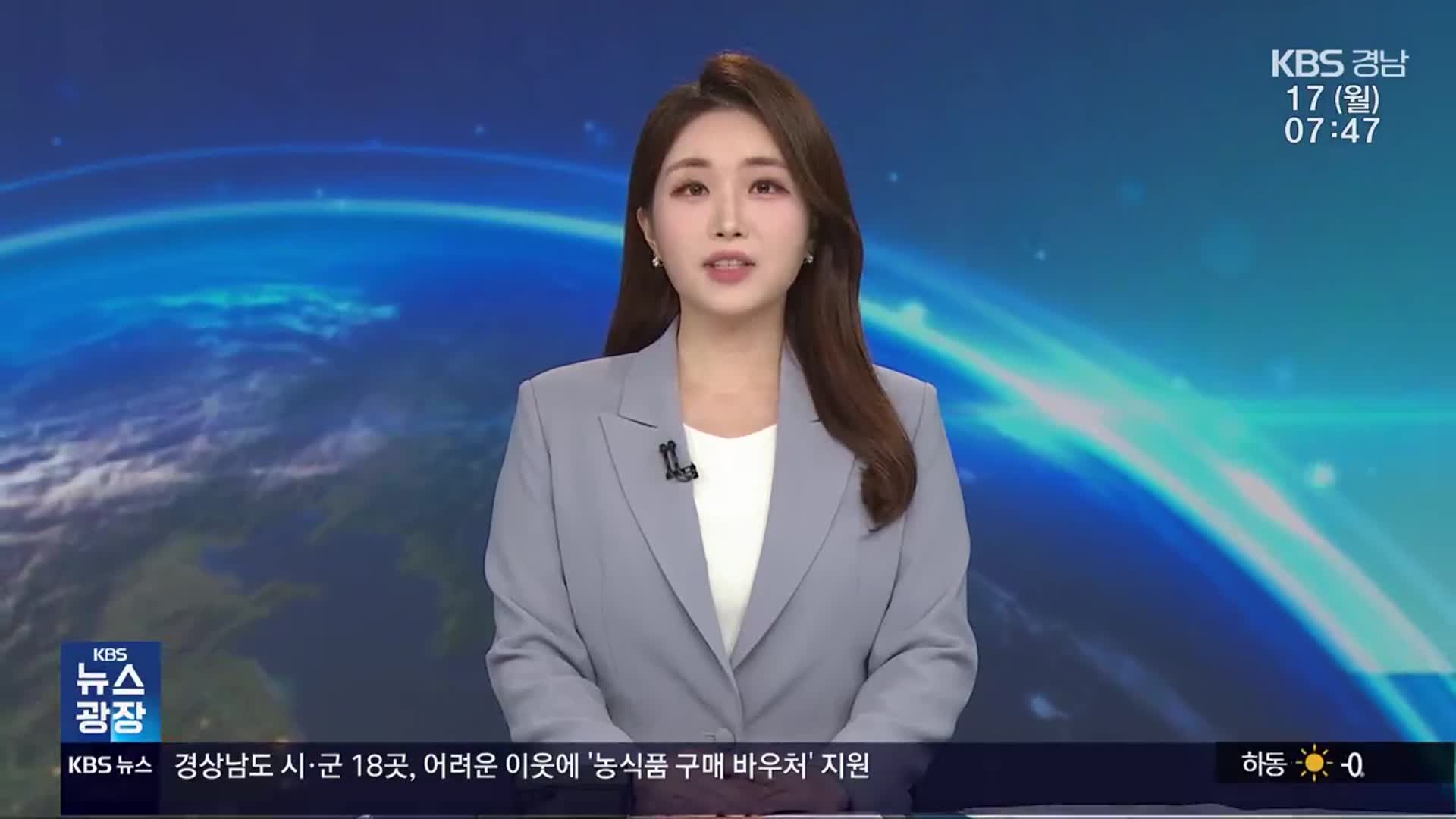 [뉴스광장 경남 클로징]