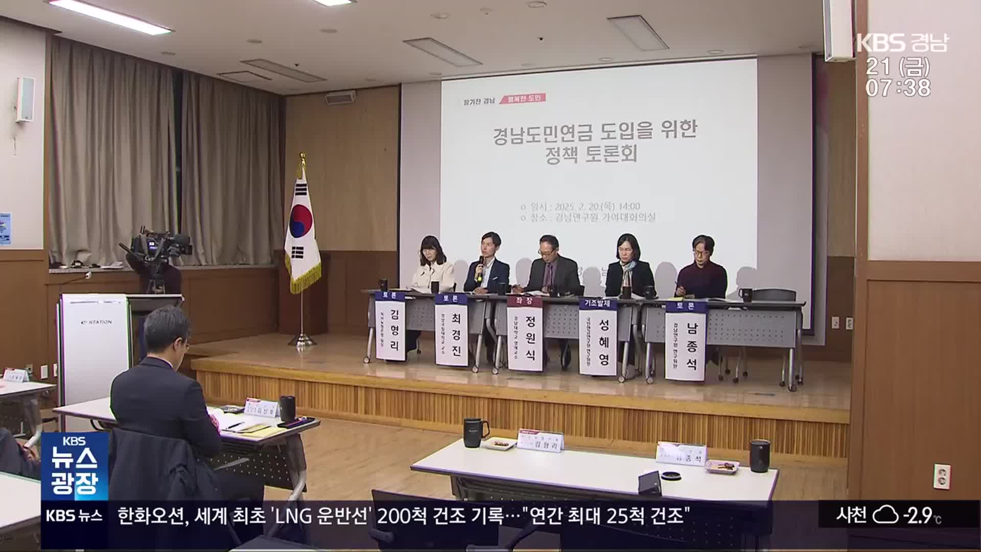 ‘경남도민연금’ 공론화…‘재정 지속성’·‘참여율’ 과제