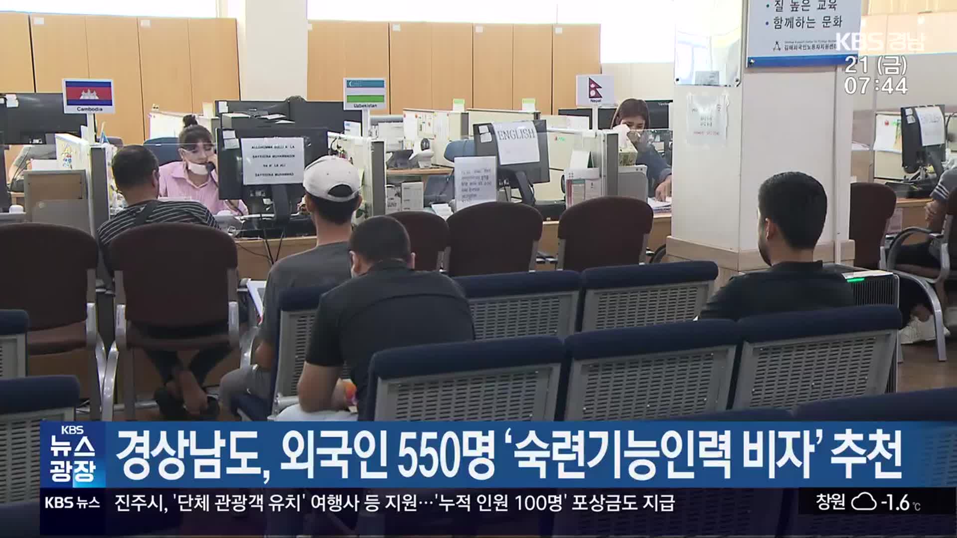 경상남도, 외국인 550명 ‘숙련기능인력 비자’ 추천