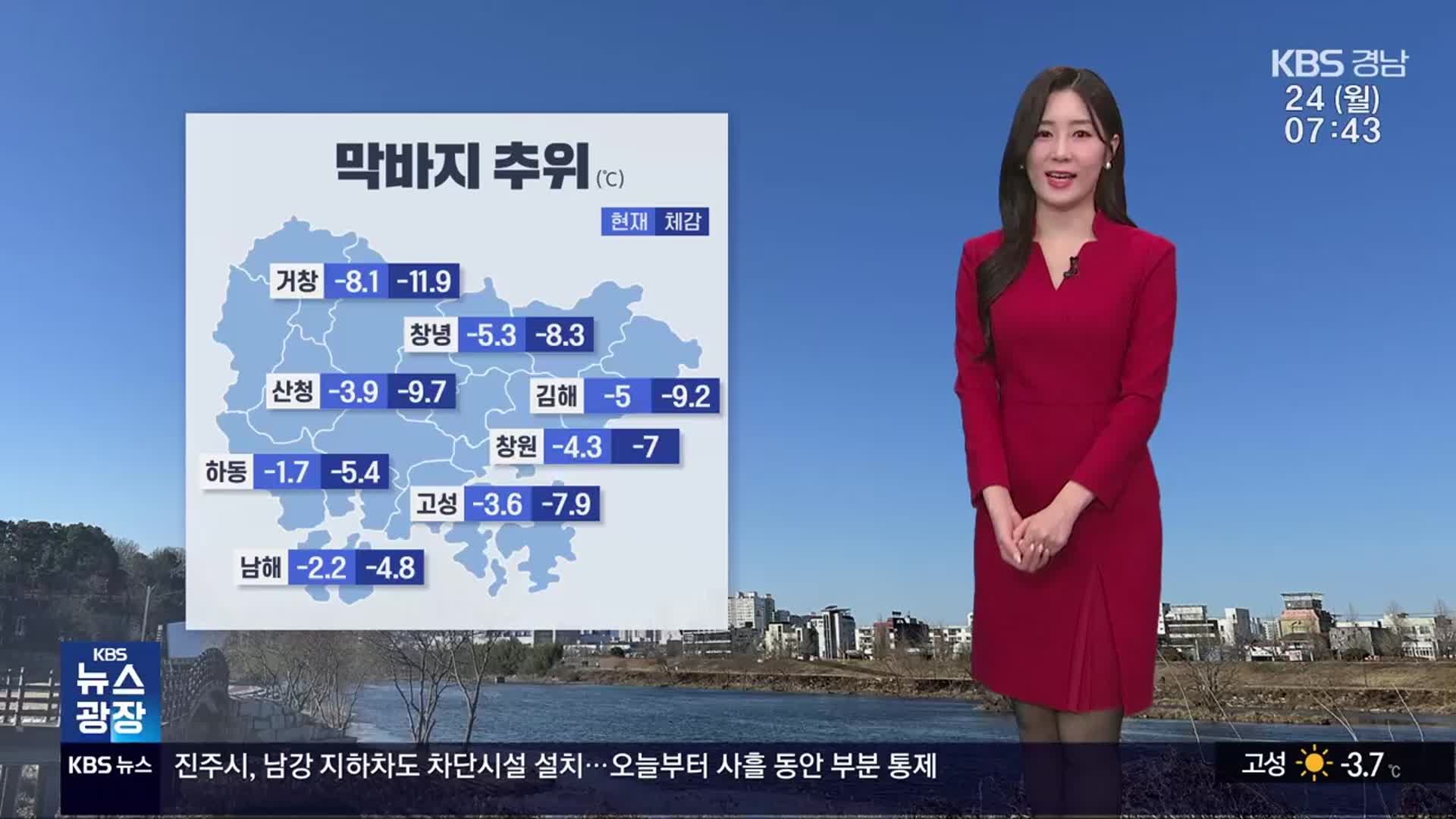 [날씨] 경남 막바지 추위…대기 매우 건조