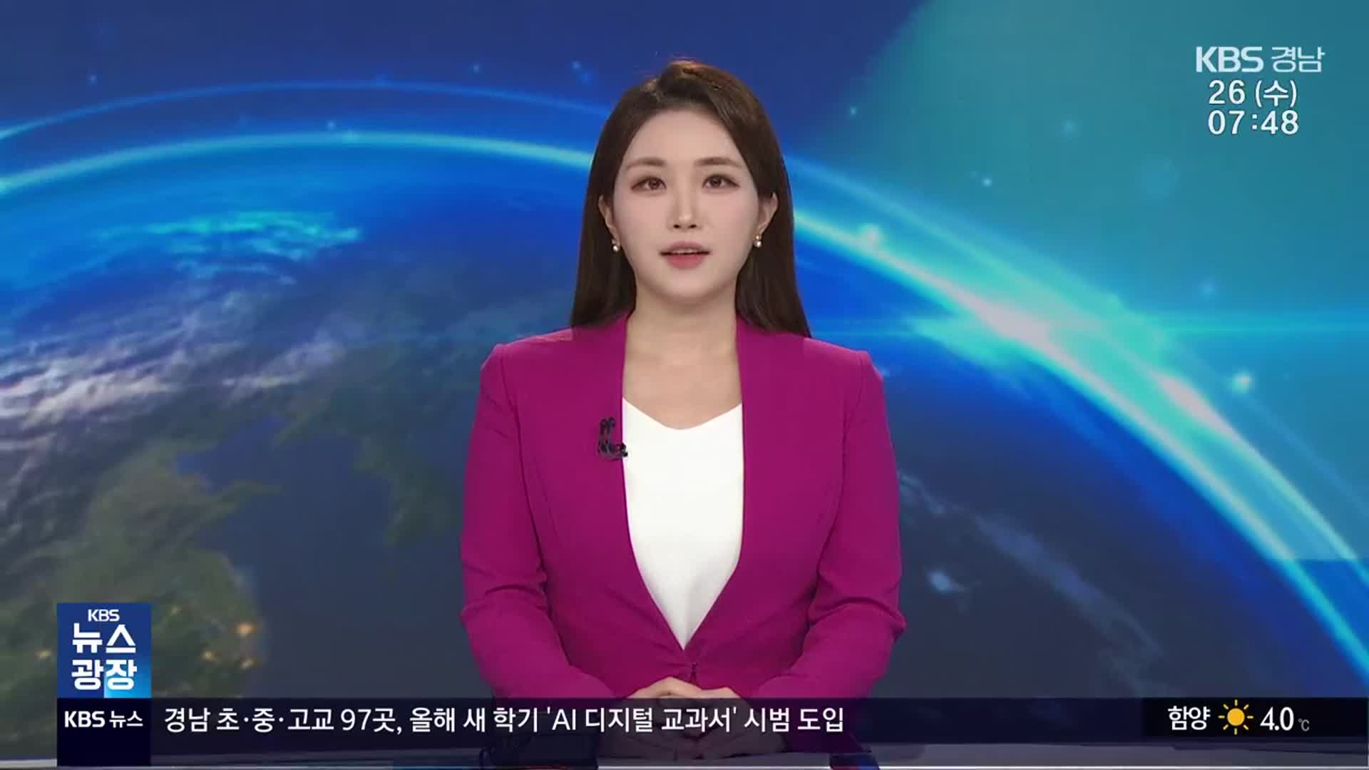 [뉴스광장 경남 클로징]