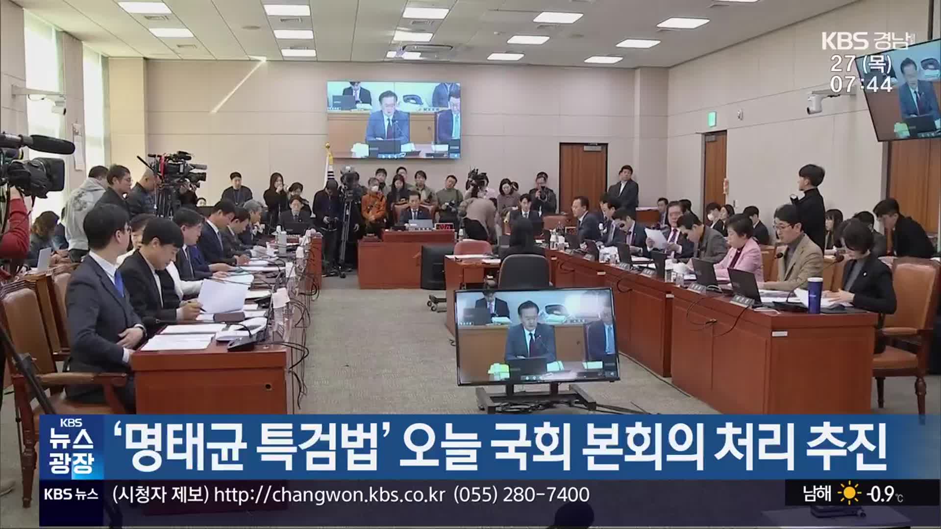 ‘명태균 특검법’ 오늘 국회 본회의 처리 추진