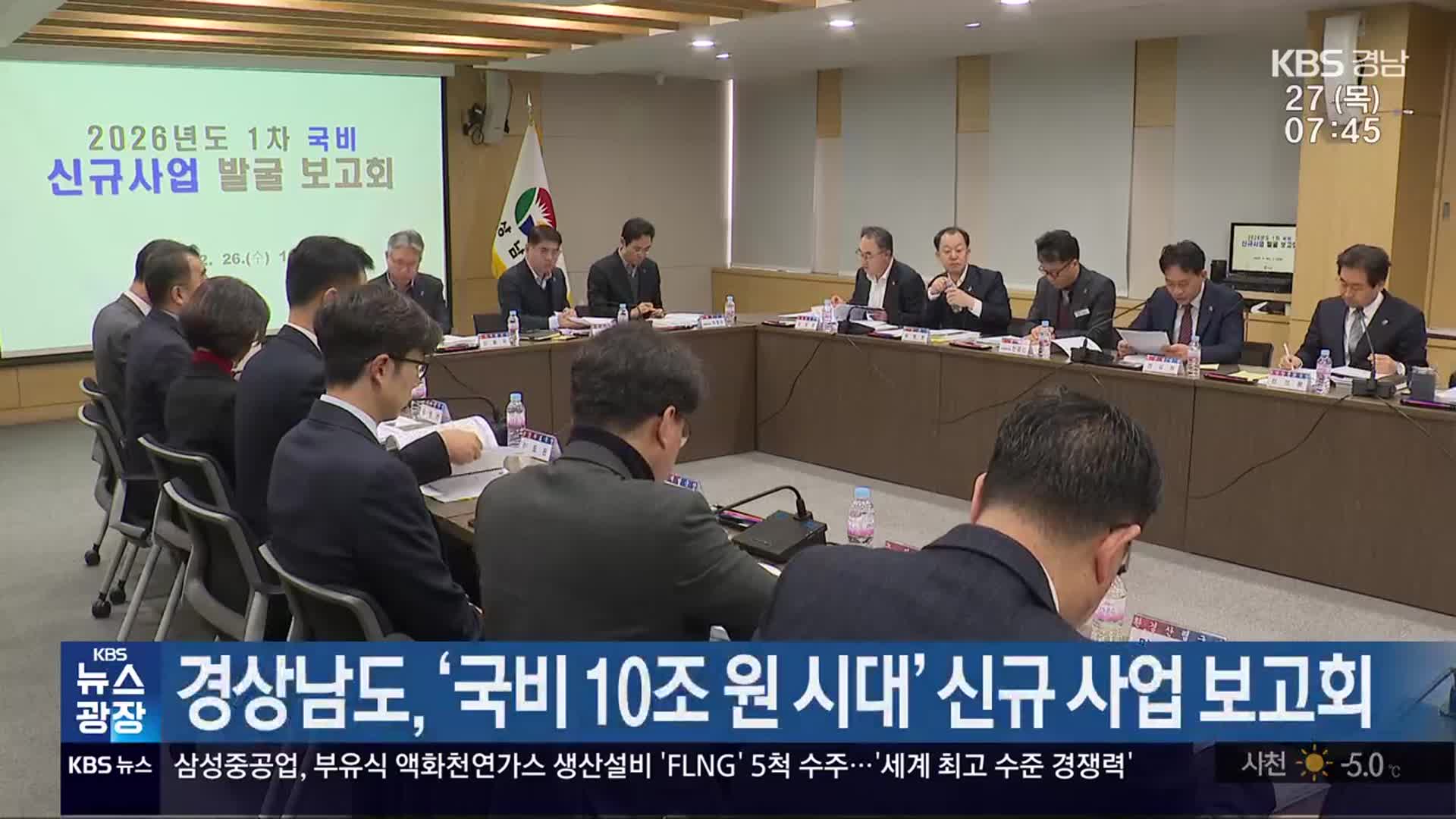 경상남도, ‘국비 10조 원 시대’ 신규 사업 보고회