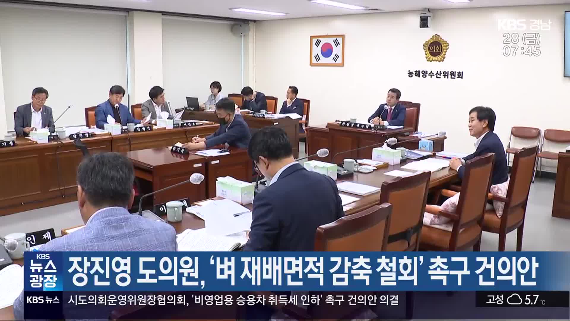 장진영 도의원, ‘벼 재배면적 감축 철회’ 촉구 건의안