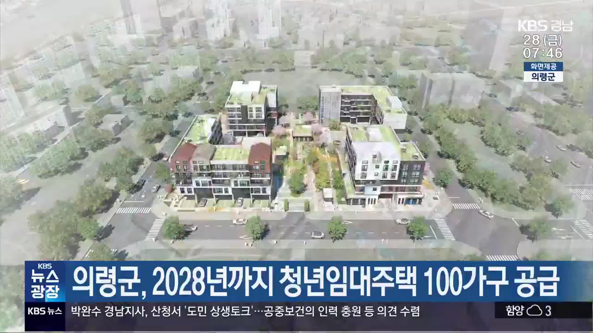 의령군, 2028년까지 청년임대주택 100가구 공급