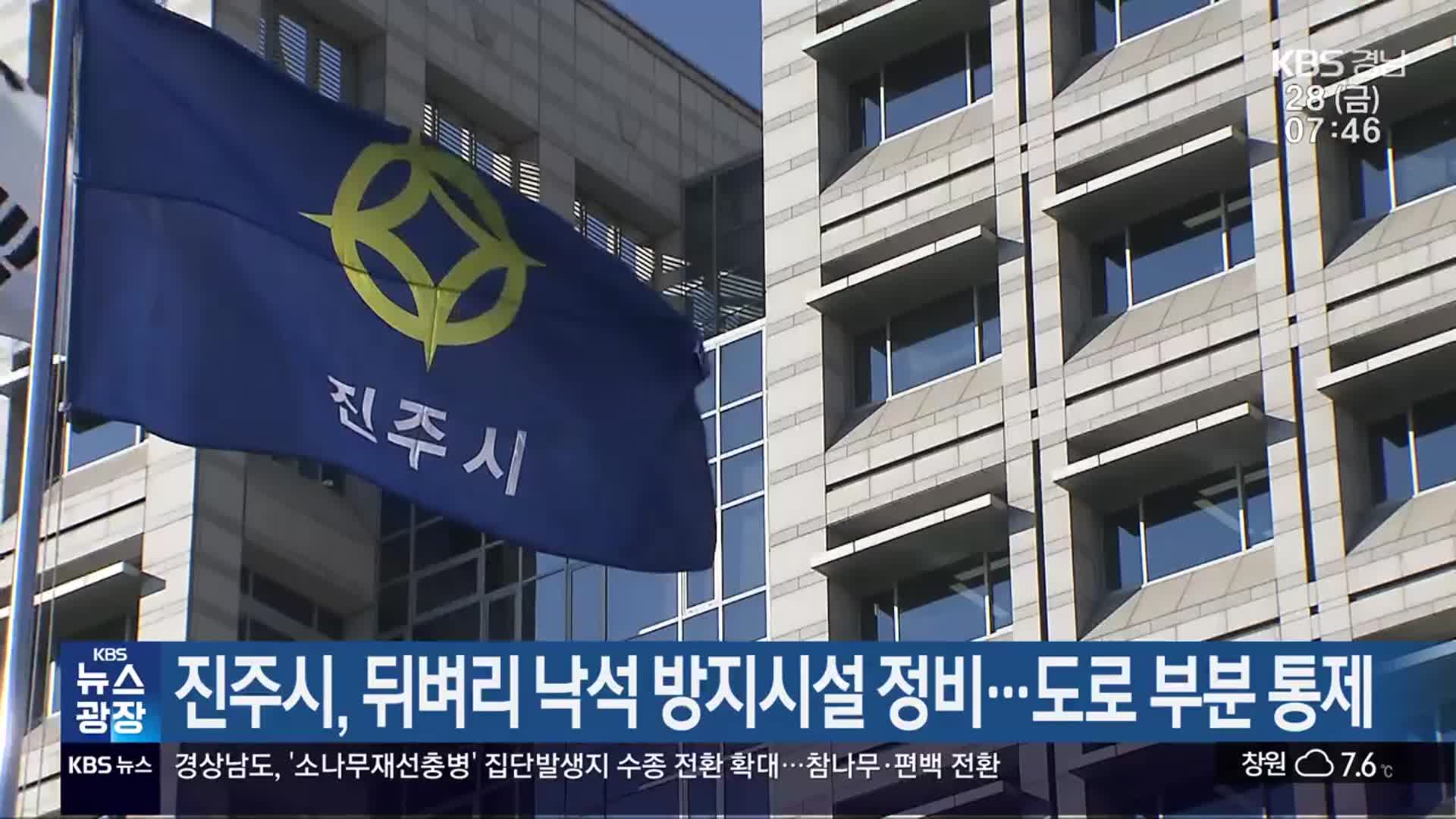 진주시, 뒤벼리 낙석 방지시설 정비…도로 부분 통제