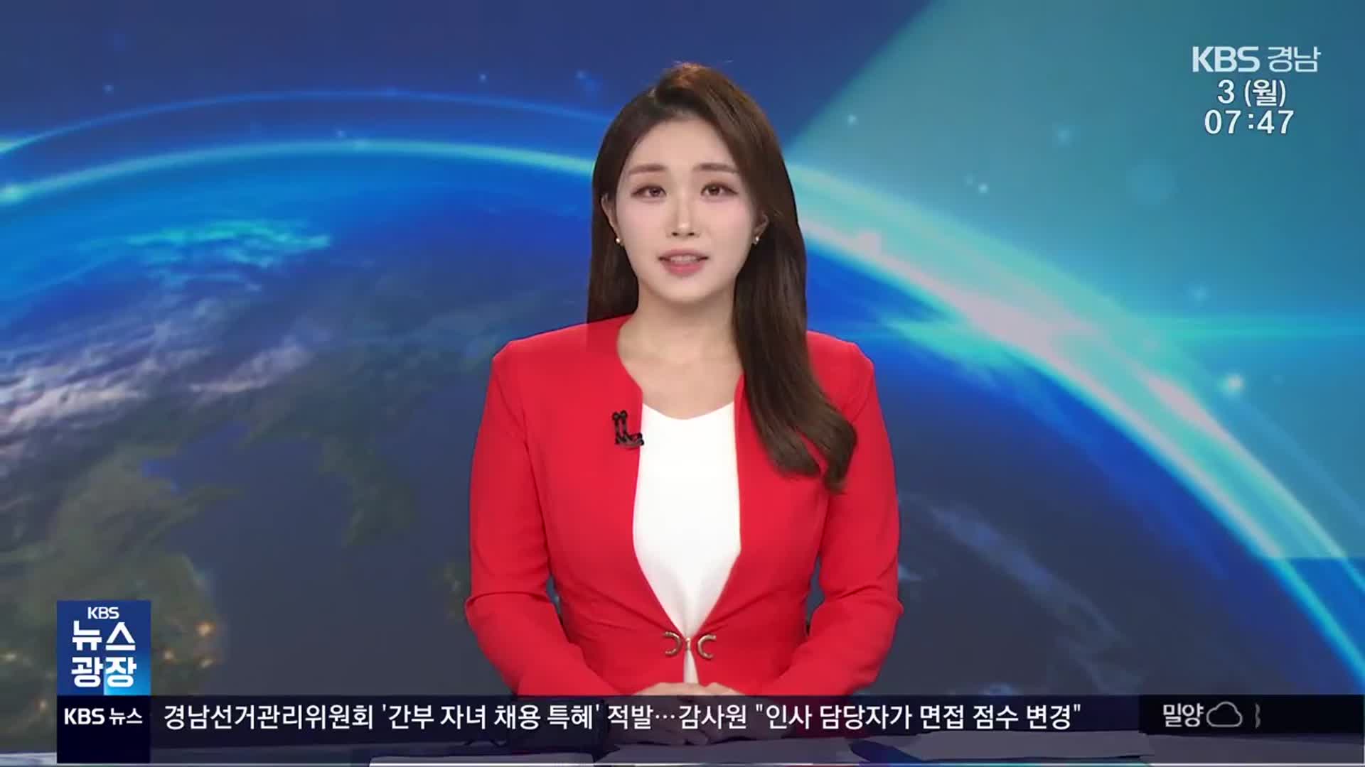 [뉴스광장 경남 클로징]