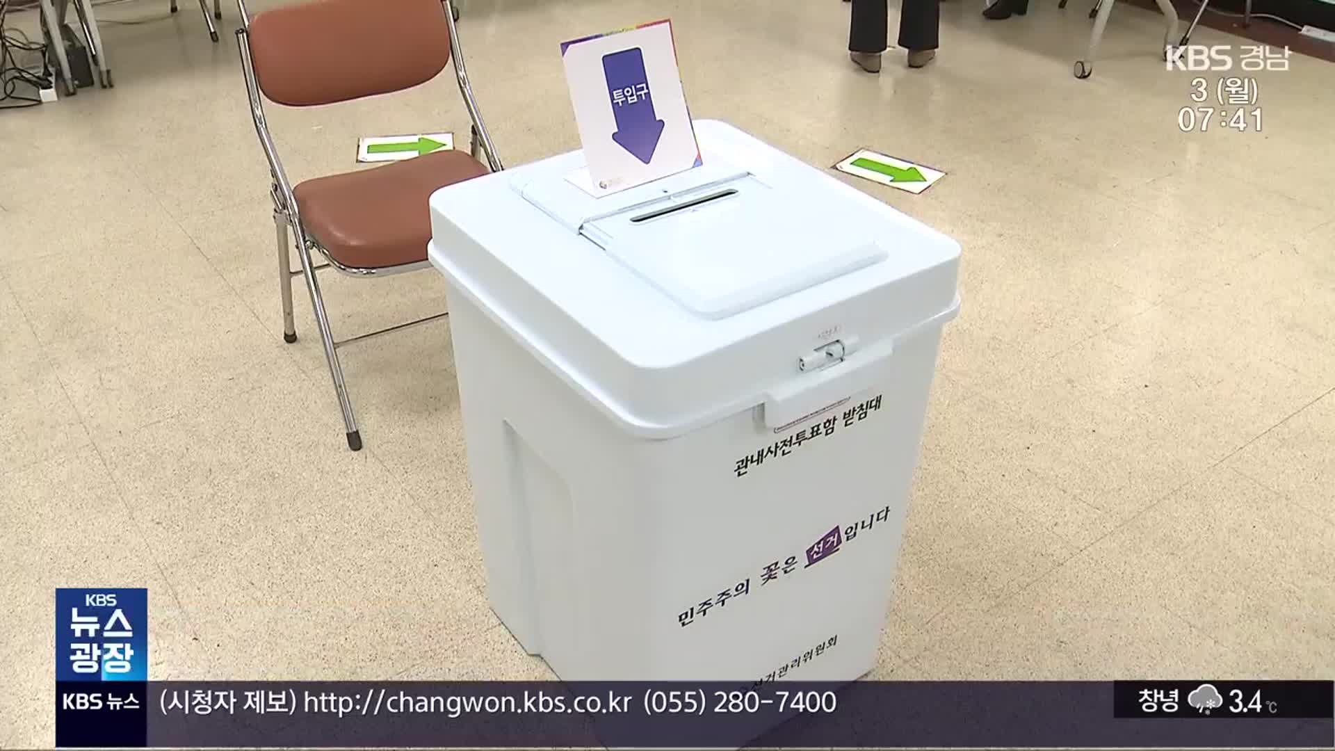 [이번 주 경남] 새마을금고 이사장 선거…NC 다이노스 시범경기