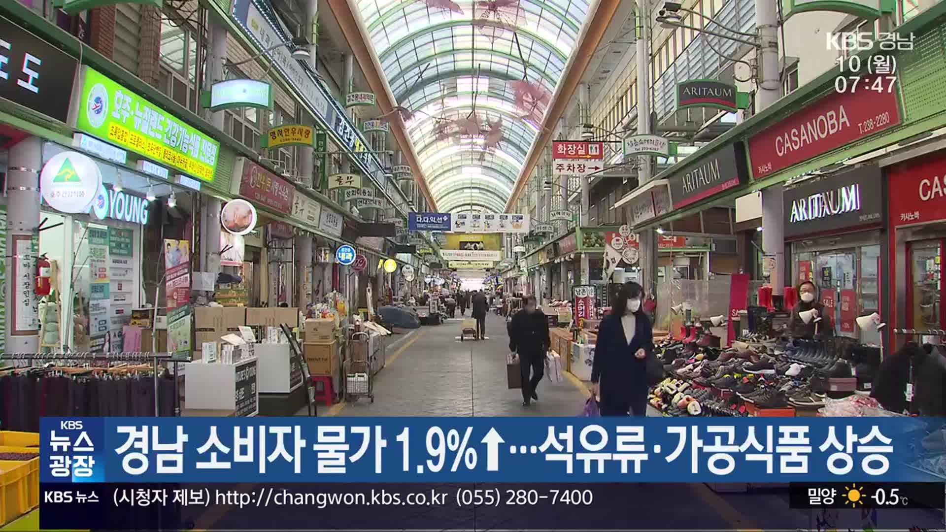 경남 소비자 물가 1.9%↑…석유류·가공식품 상승