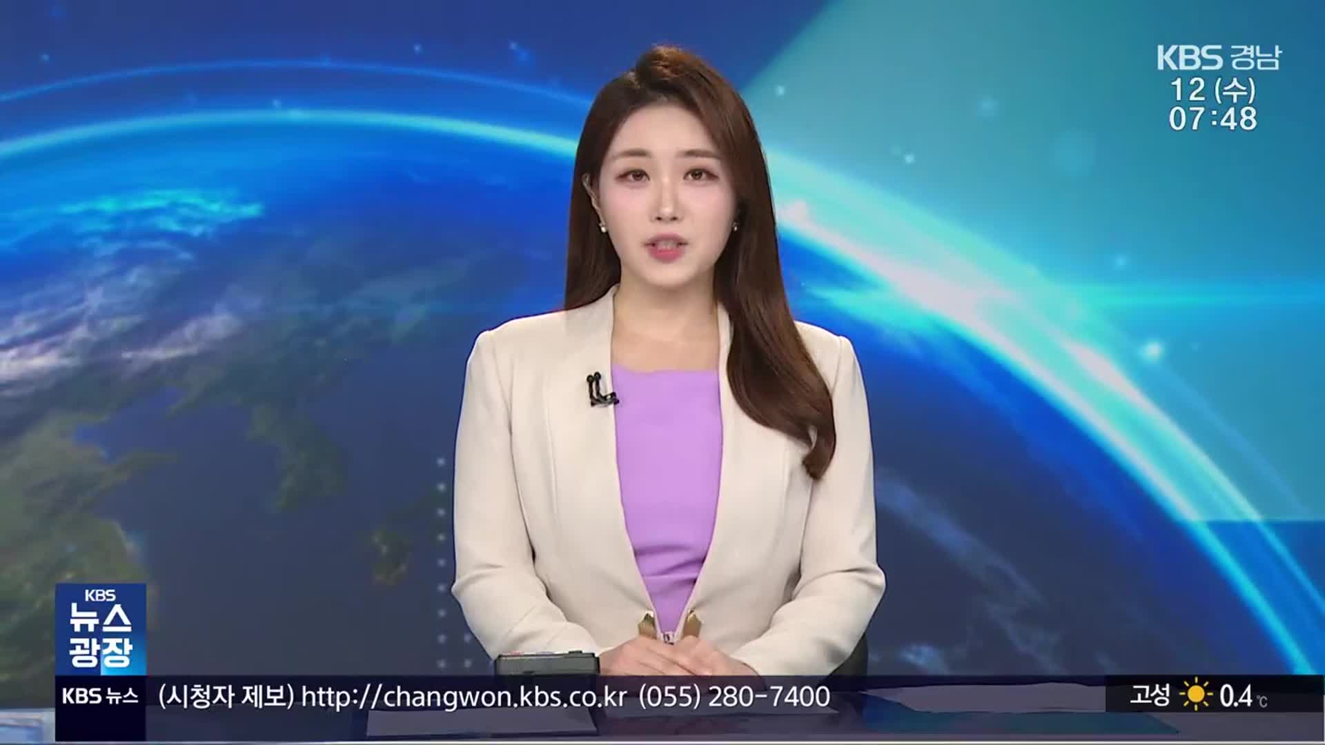 [뉴스광장 경남 클로징]