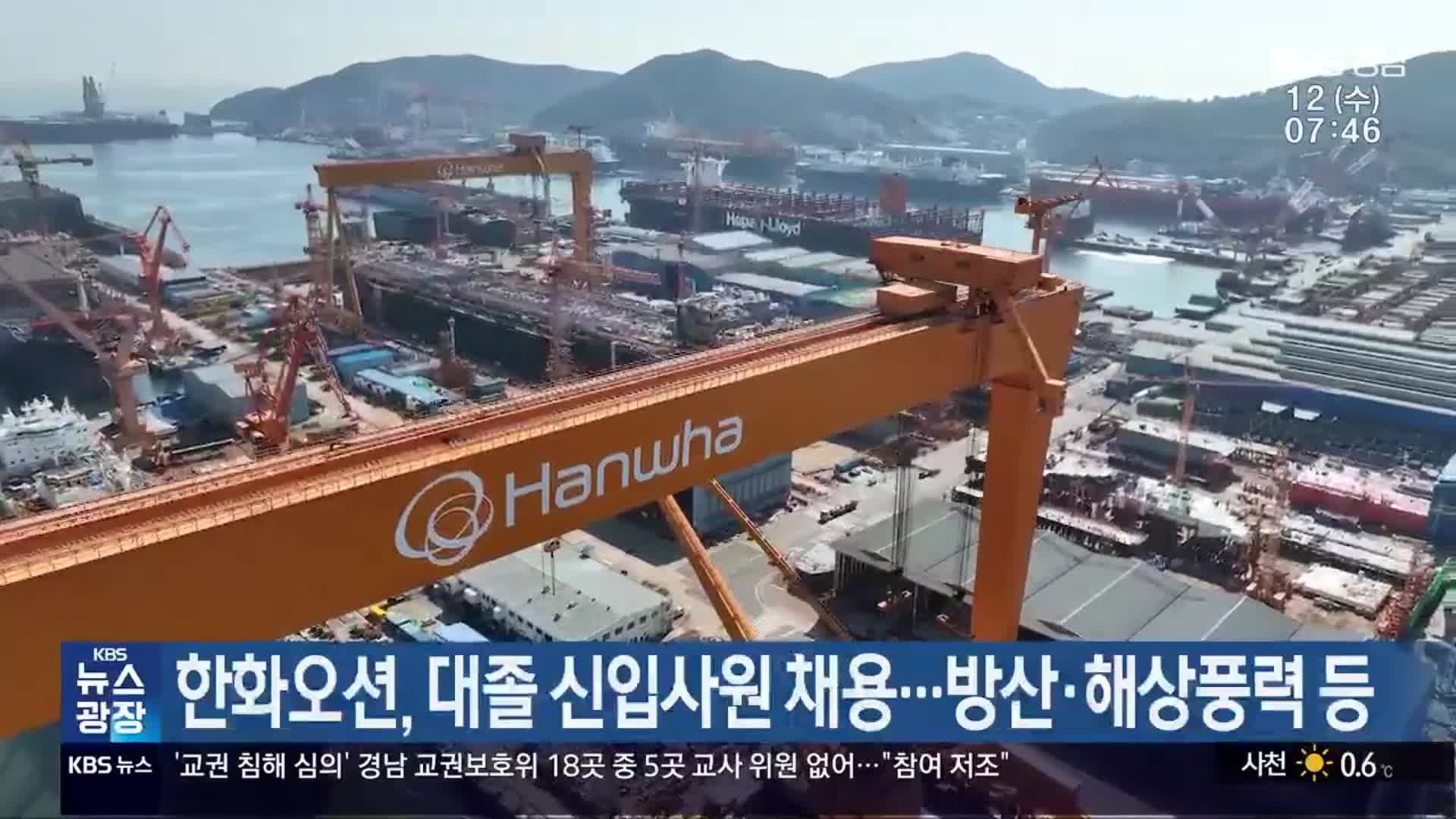 한화오션, 대졸 신입사원 채용…방산·해상풍력 등