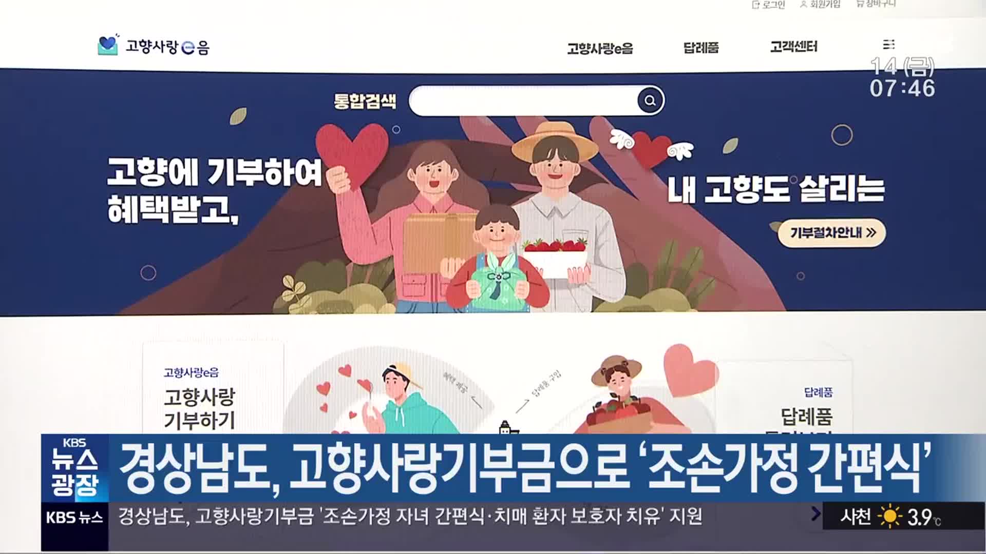 경상남도, 고향사랑기부금으로 ‘조손가정 간편식’