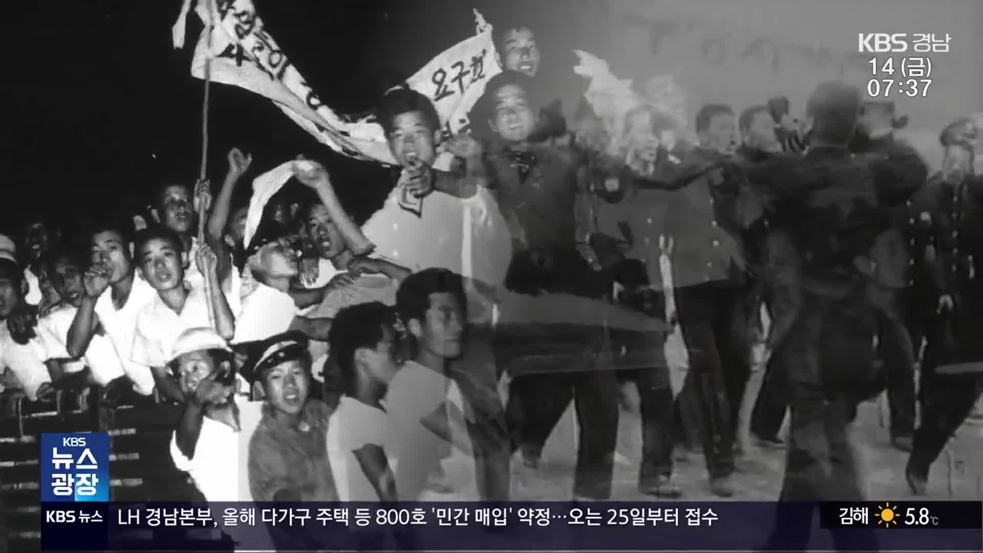 3·15의거 65주년…진상규명 성과는?