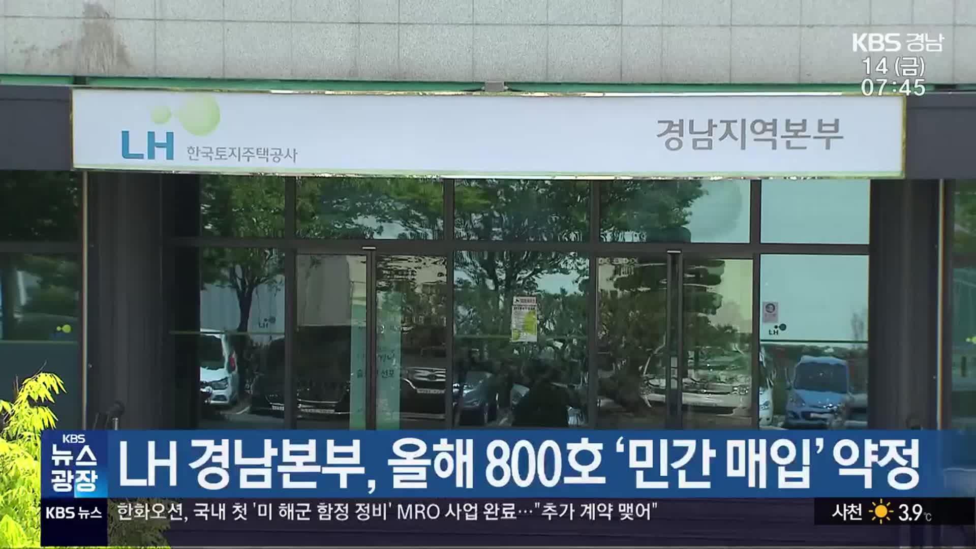LH 경남본부, 올해 800호 ‘민간 매입’ 약정