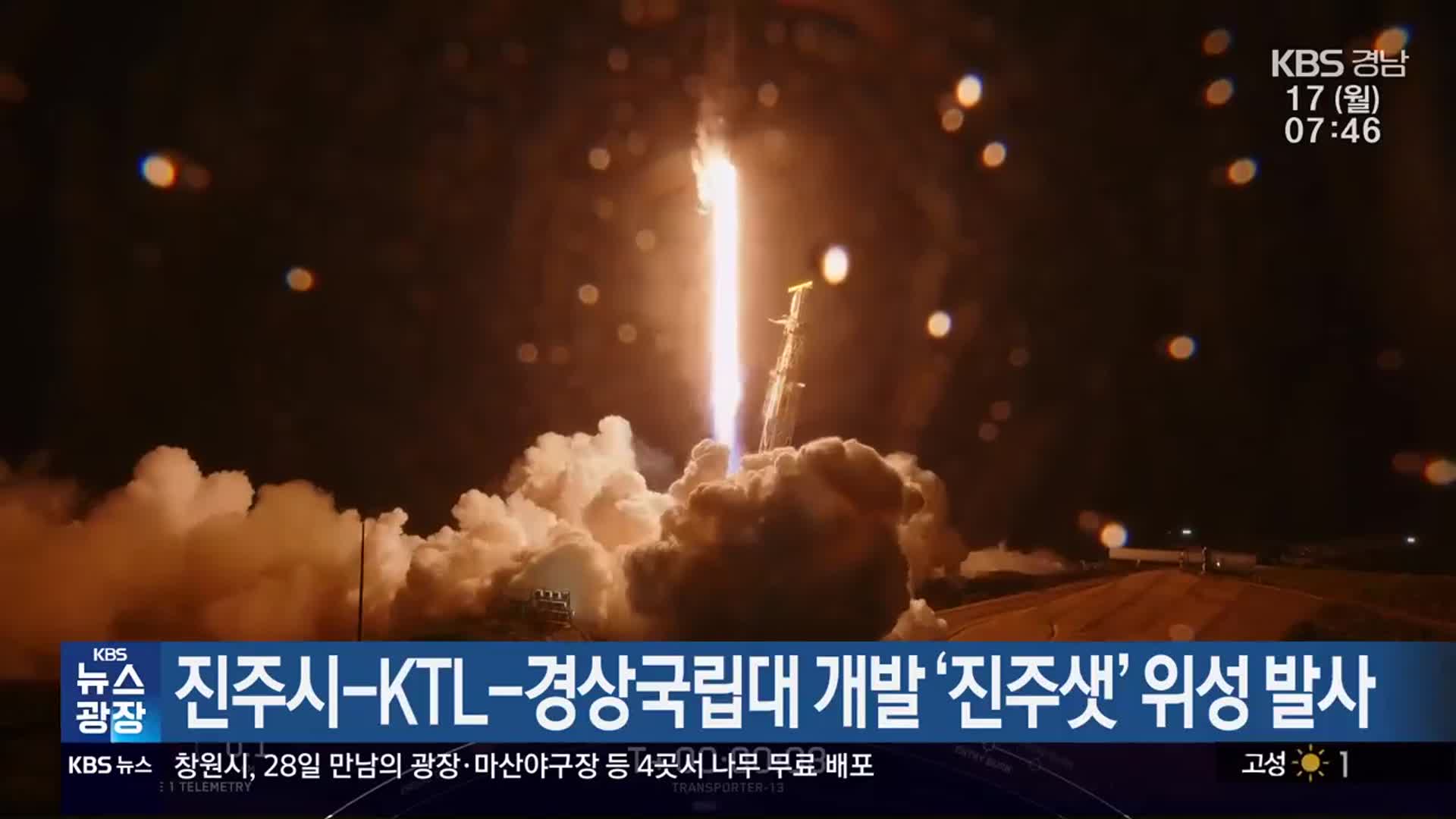 진주시-KTL-경상국립대 개발 ‘진주샛’ 위성 발사