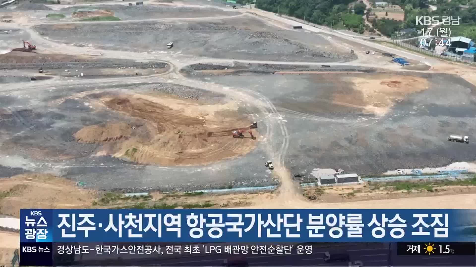 진주·사천지역 항공국가산단 분양률 상승 조짐