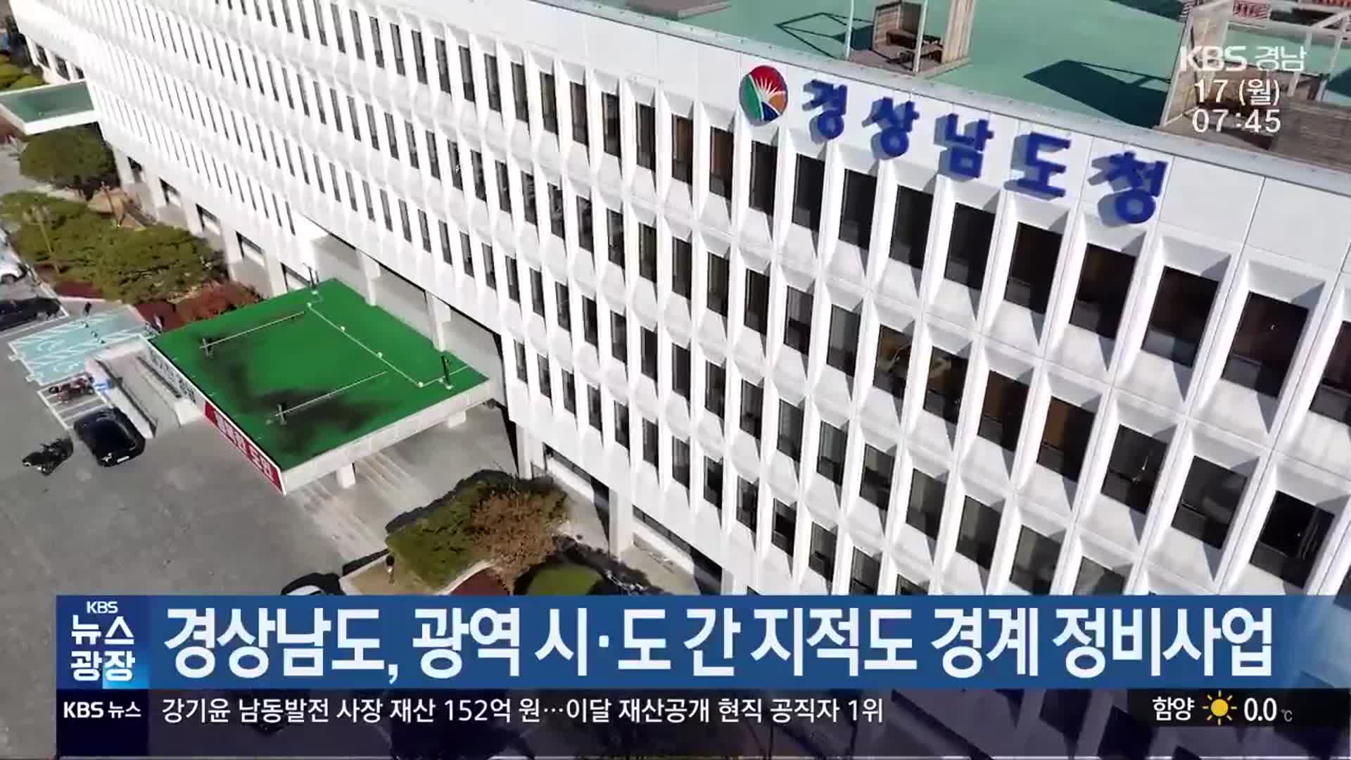 경상남도, 광역 시·도 간 지적도 경계 정비사업