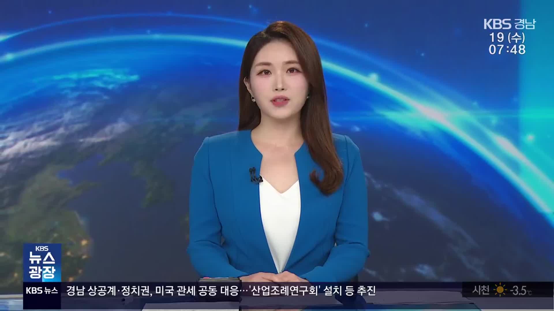 [뉴스광장 경남 클로징]