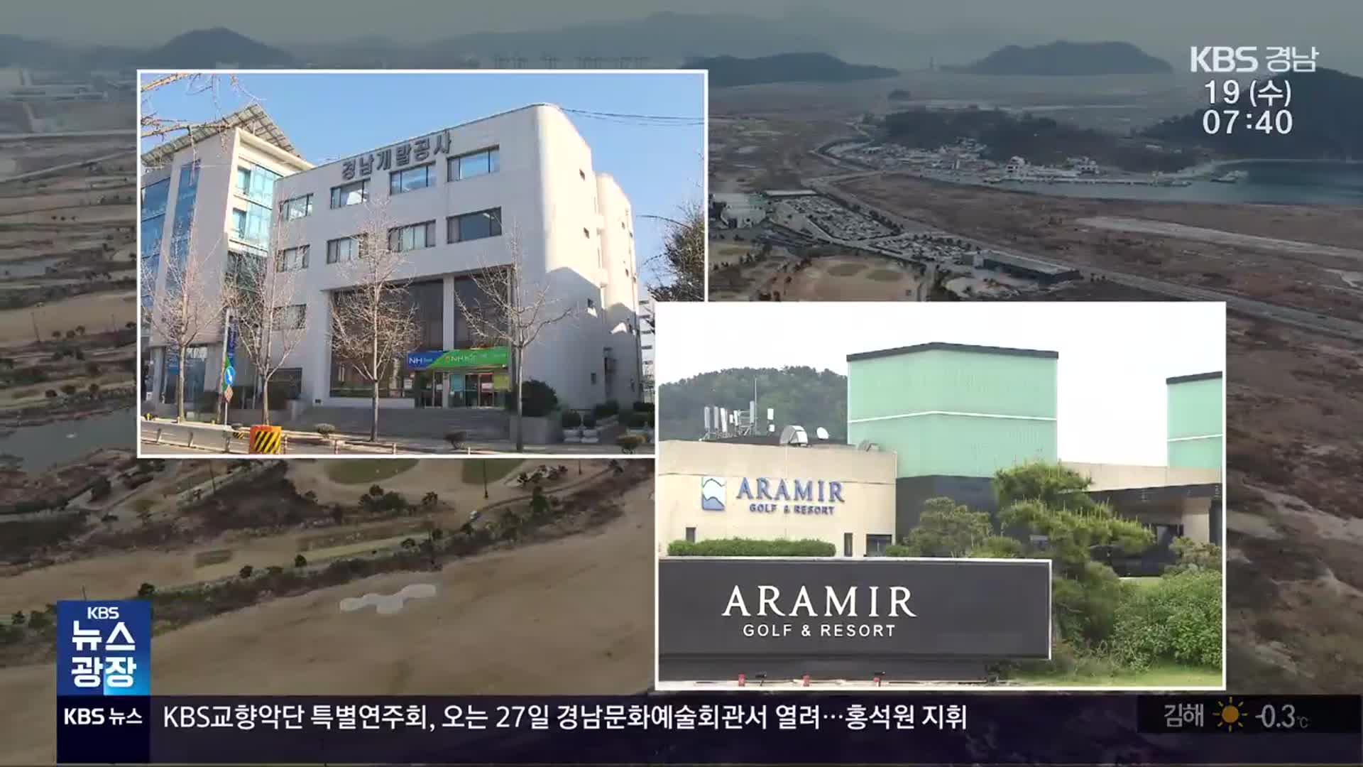 웅동1지구, 산 넘어 산…‘귀책사유’ 소송 예고