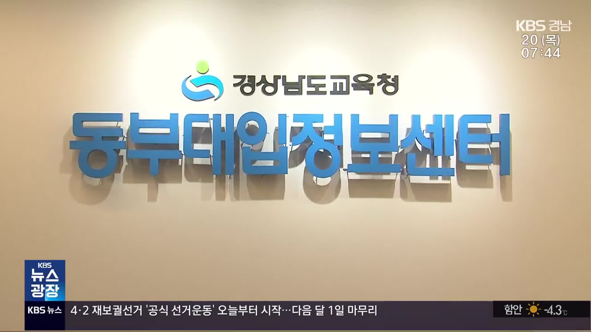 “사교육비 잡아라”…공교육 입시지원 강화