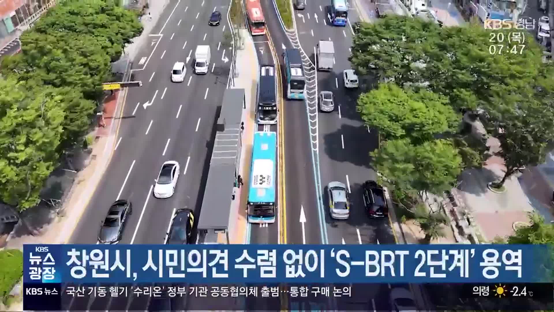 창원시, 시민의견 수렴 없이 ‘S-BRT 2단계’ 용역