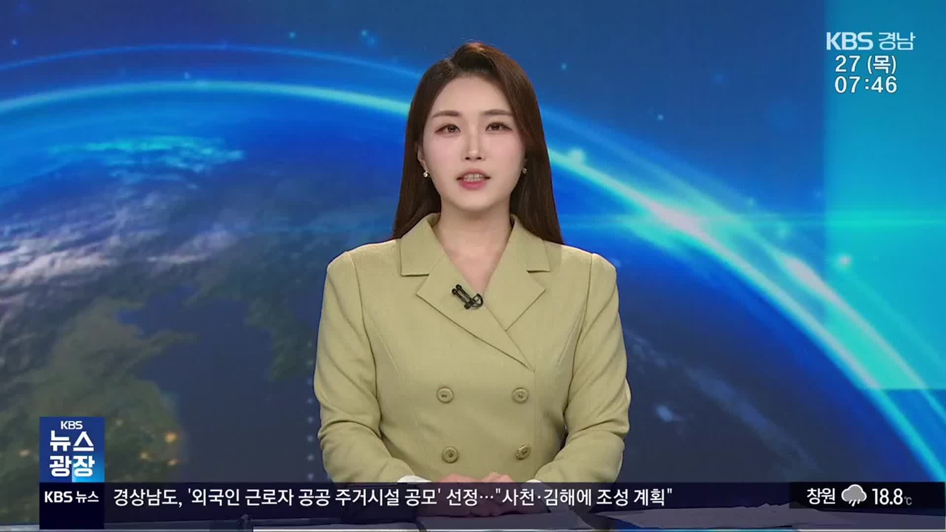 [뉴스광장 경남 클로징]