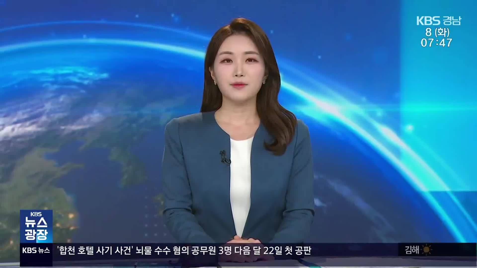 [뉴스광장 경남 클로징]