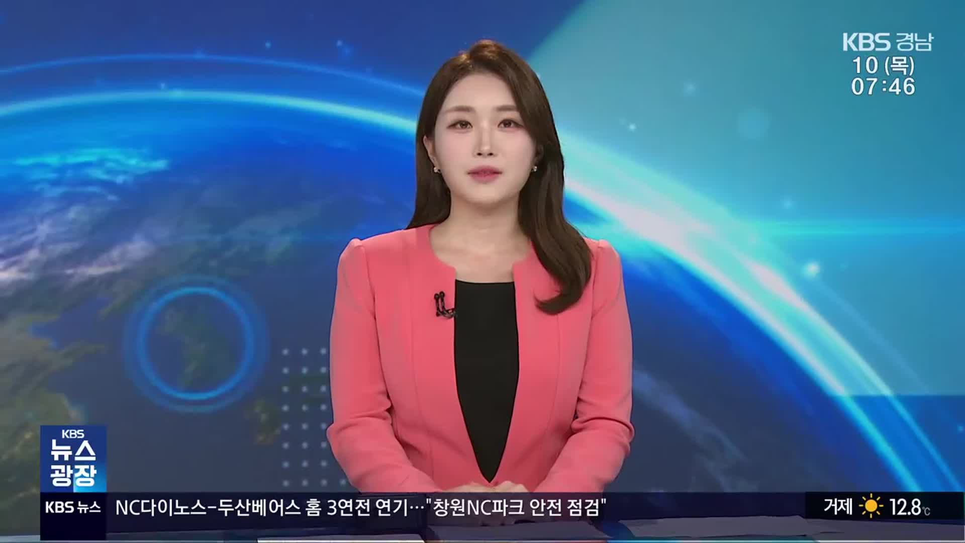 [뉴스광장 경남 클로징]