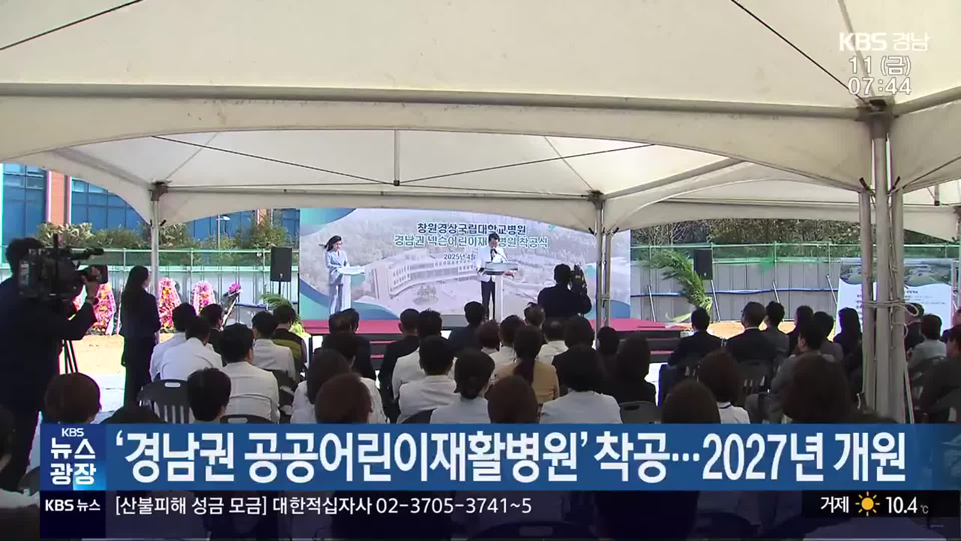 ‘경남권 공공어린이재활병원’ 착공…2027년 개원