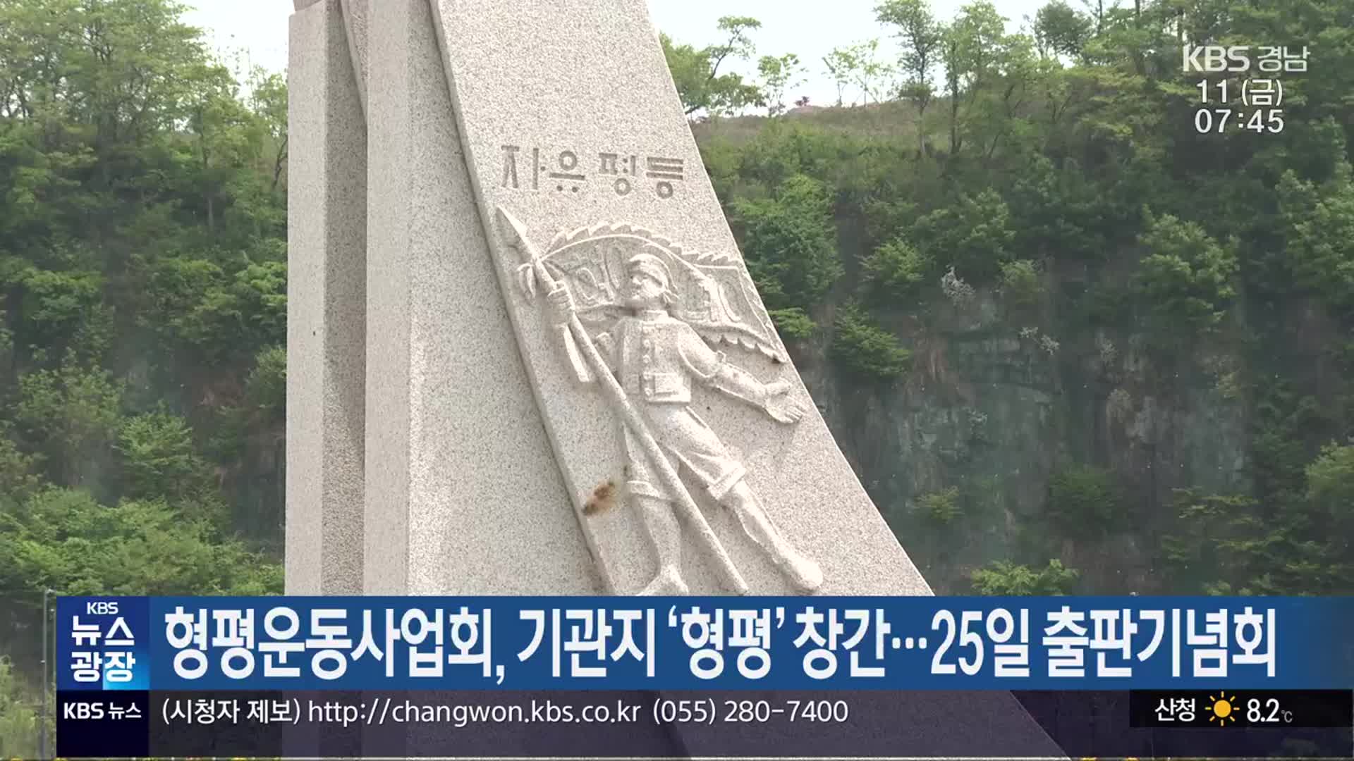형평운동사업회, 기관지 ‘형평’ 창간…25일 출판기념회