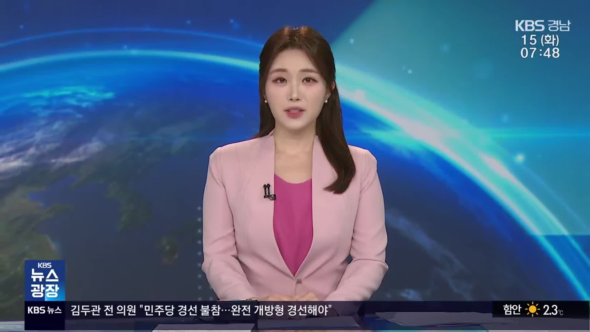 [뉴스광장 경남 클로징]