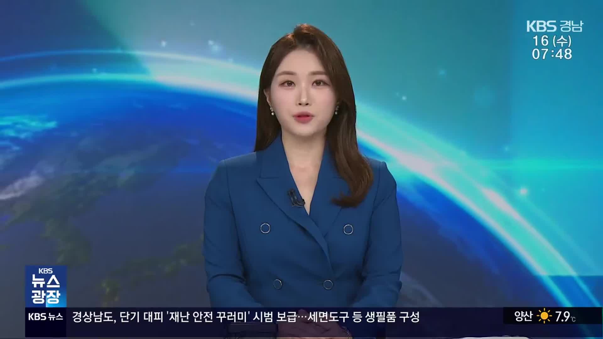 [뉴스광장 경남 클로징]