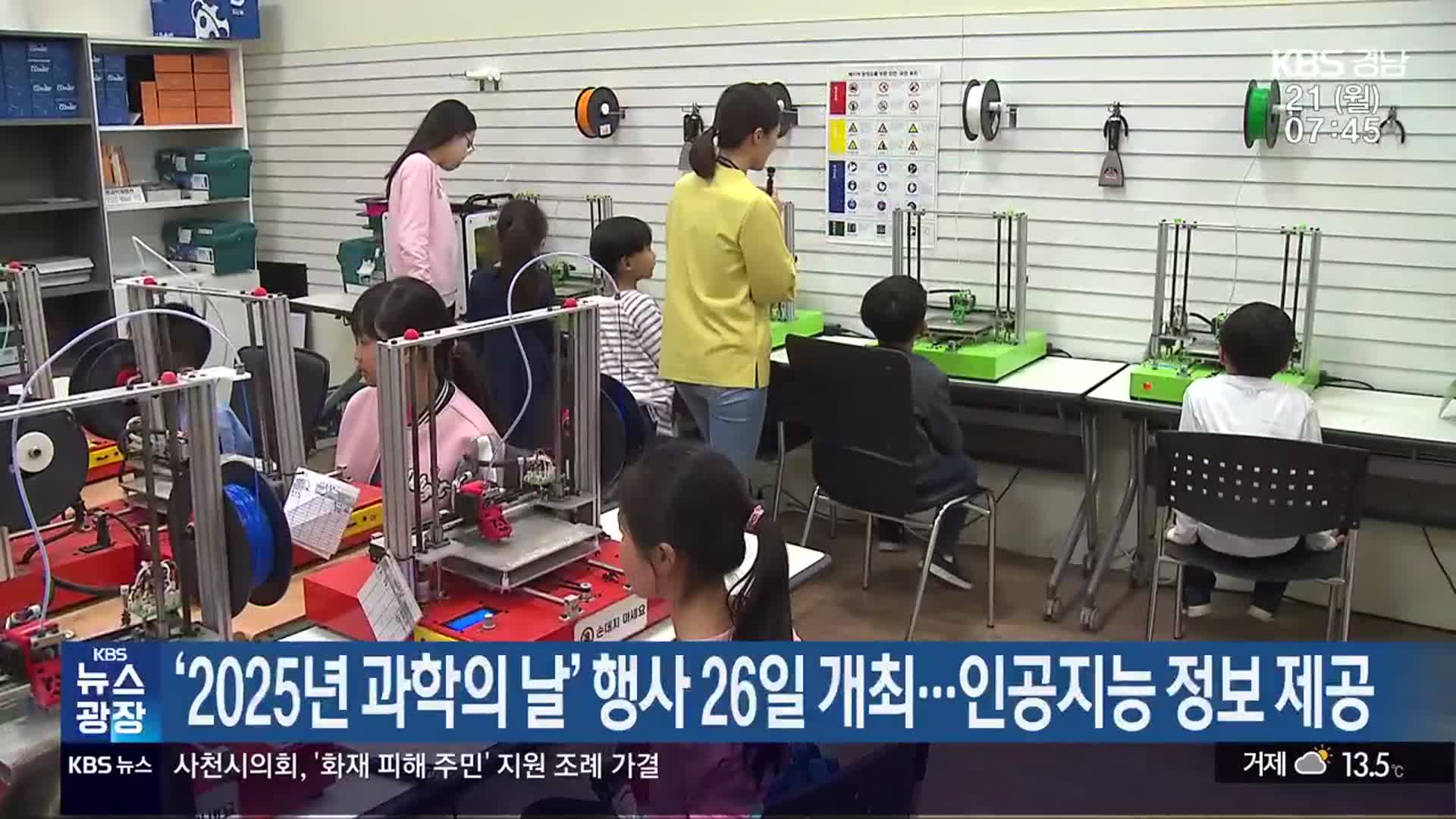 ‘2025년 과학의 날’ 행사 26일 개최…인공지능 정보 제공